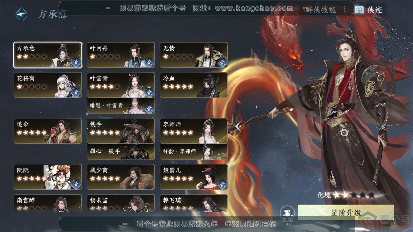 NSH310958逆水寒手游账号详情图63