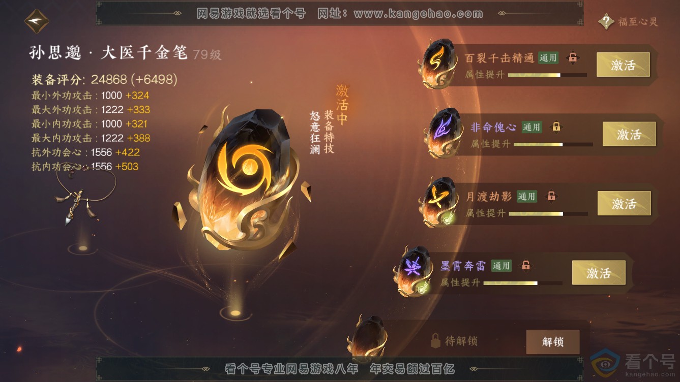NSH310958逆水寒手游账号详情图61