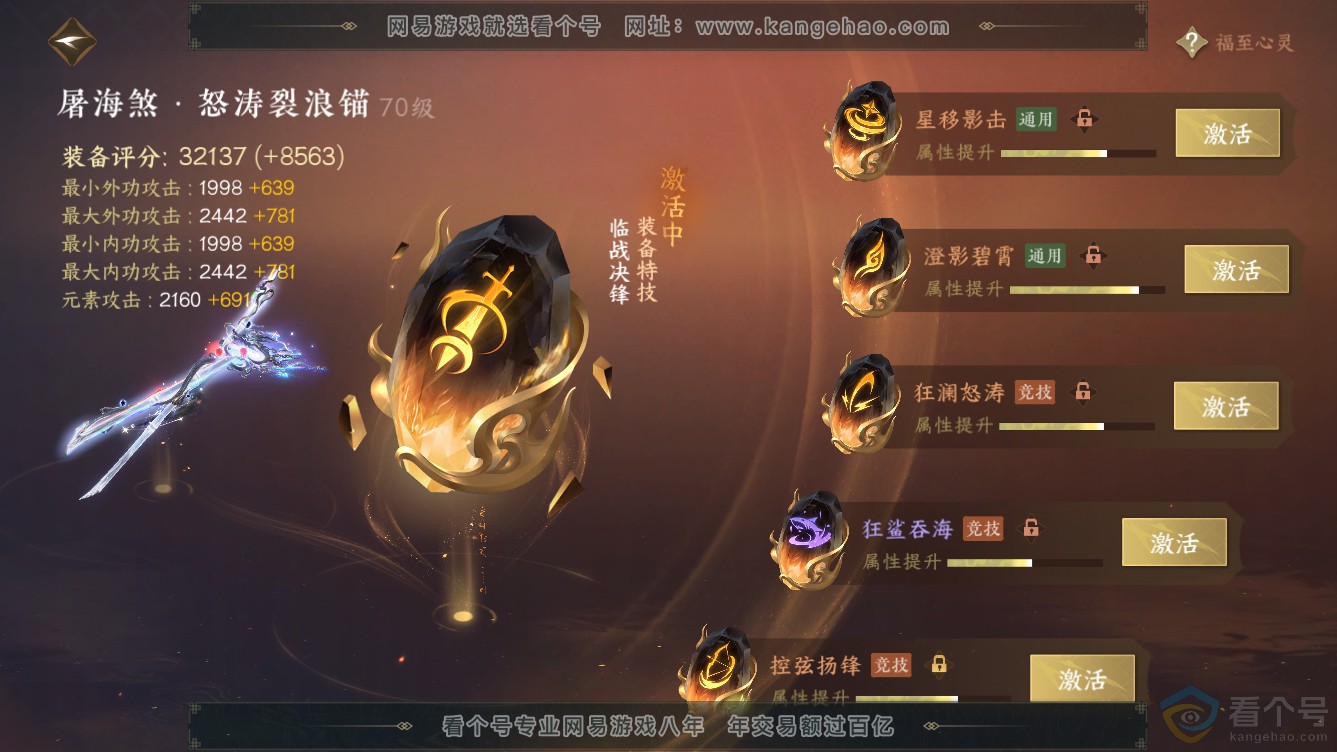 NSH310958逆水寒手游账号详情图45