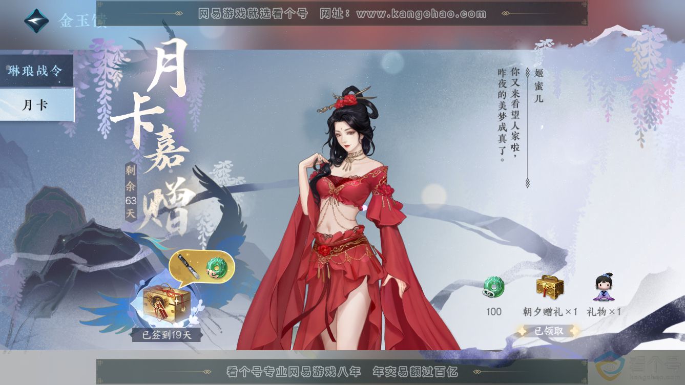 NSH310958逆水寒手游账号详情图66