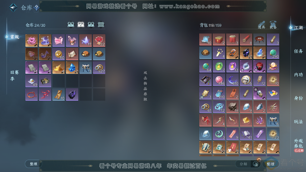 NSH310960逆水寒手游账号详情图3