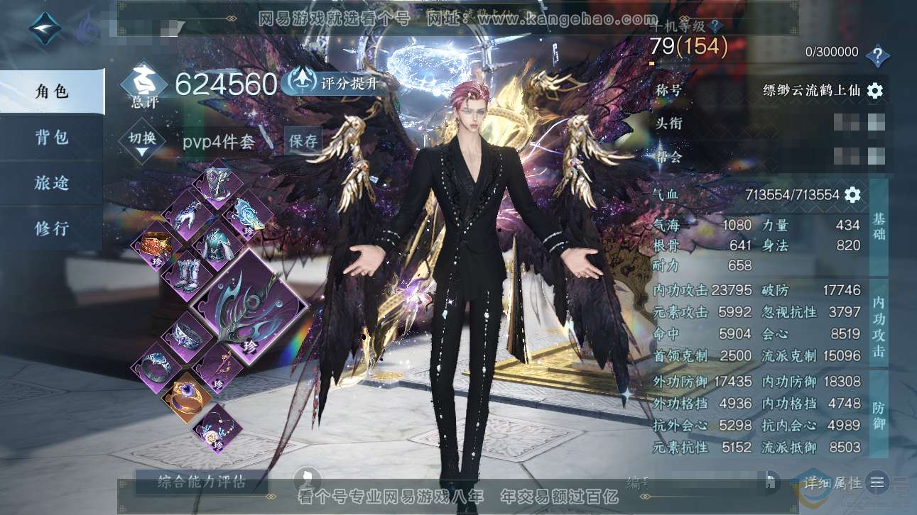 NSH310960逆水寒手游账号详情图1