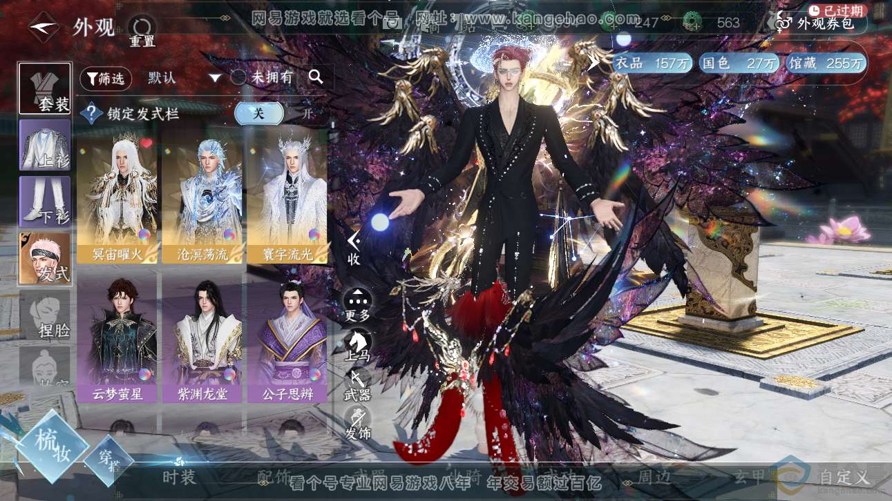 NSH310960逆水寒手游账号详情图6