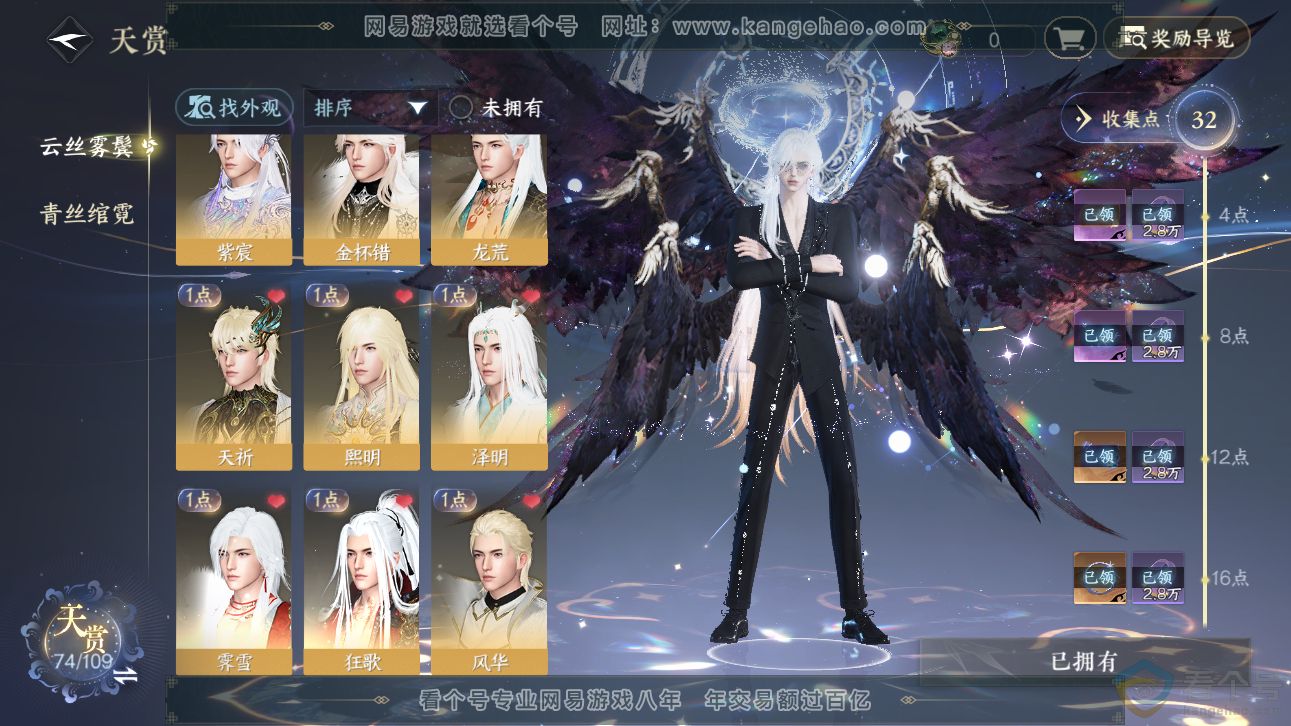 NSH310960逆水寒手游账号详情图12
