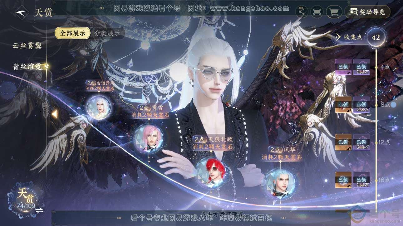 NSH310960逆水寒手游账号详情图14
