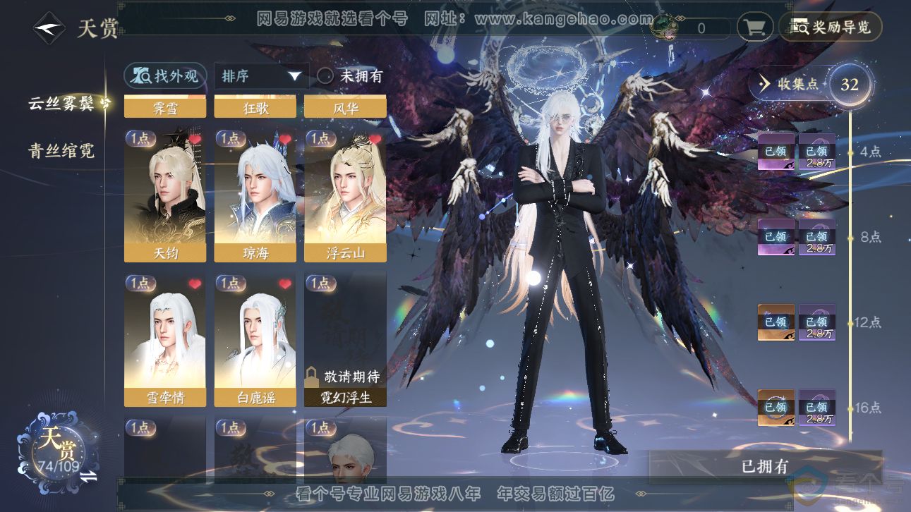 NSH310960逆水寒手游账号详情图13
