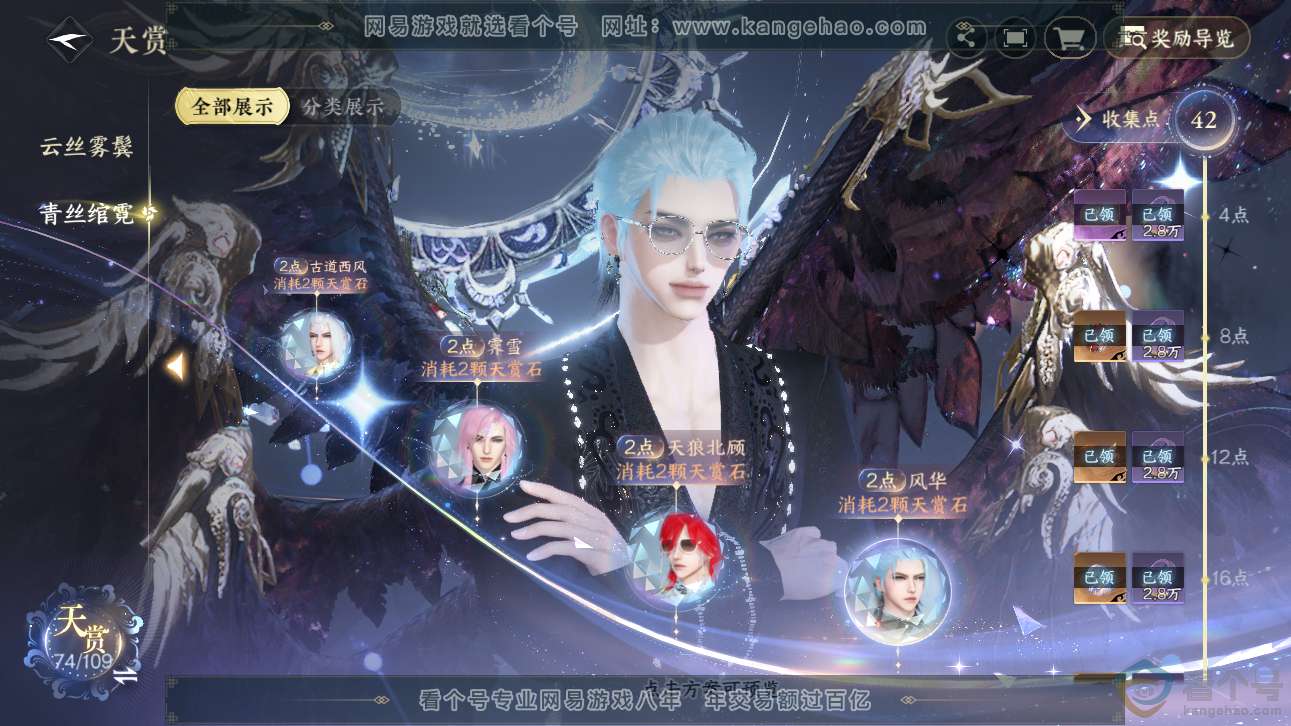 NSH310960逆水寒手游账号详情图17