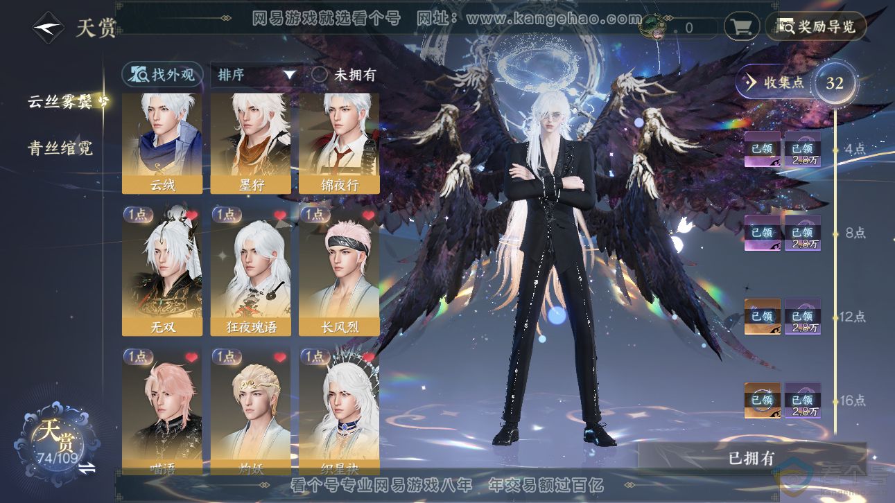 NSH310960逆水寒手游账号详情图11