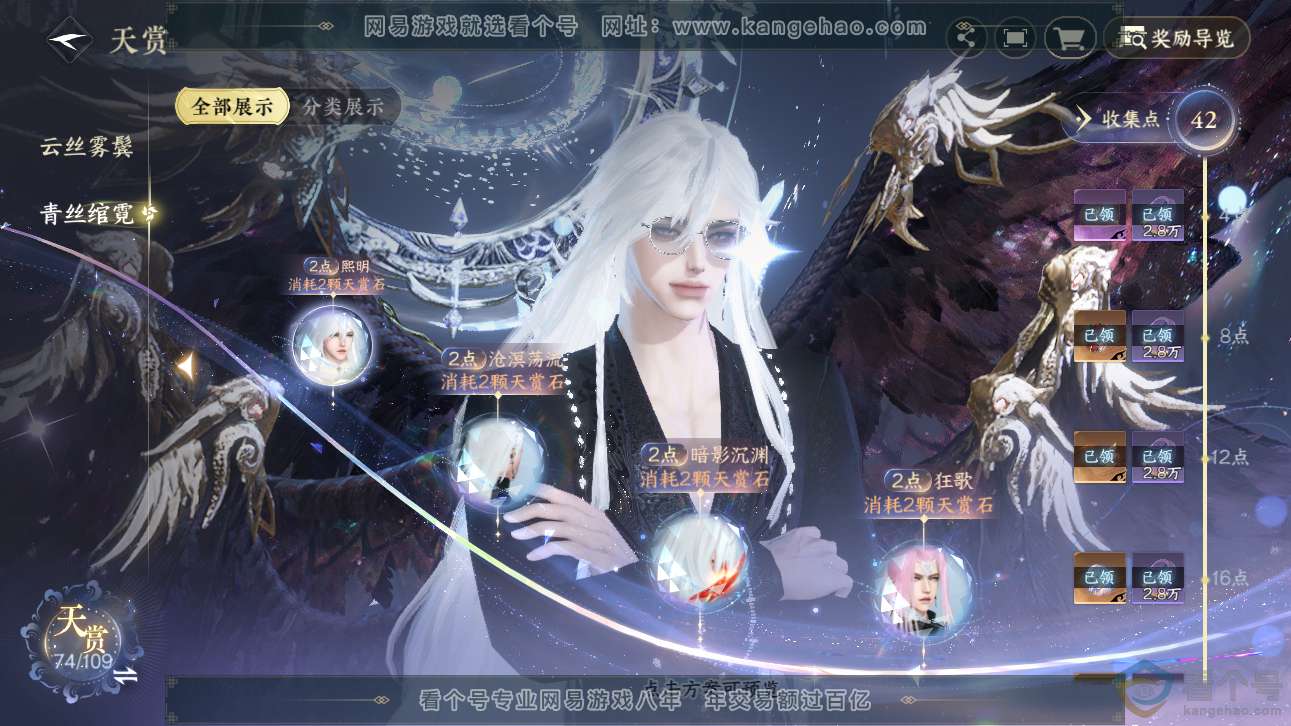 NSH310960逆水寒手游账号详情图18