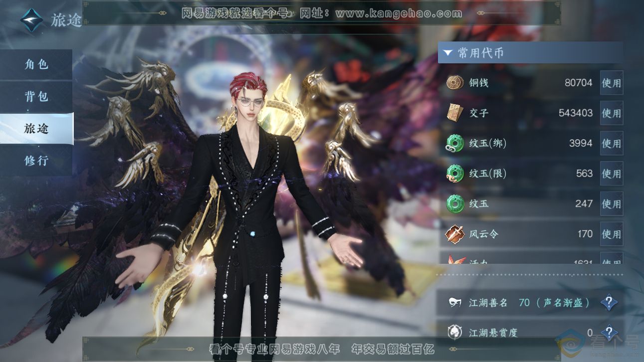 NSH310960逆水寒手游账号详情图5