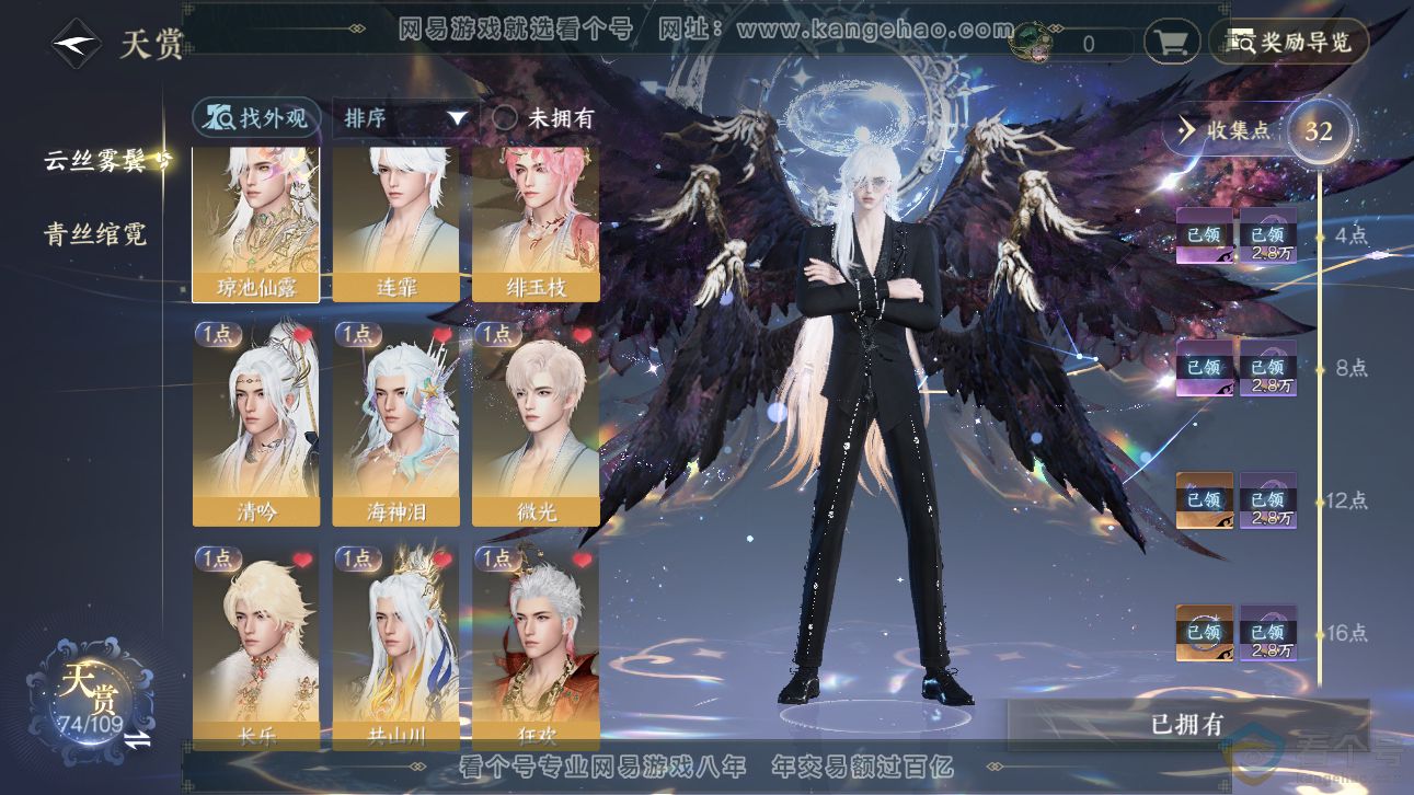 NSH310960逆水寒手游账号详情图10