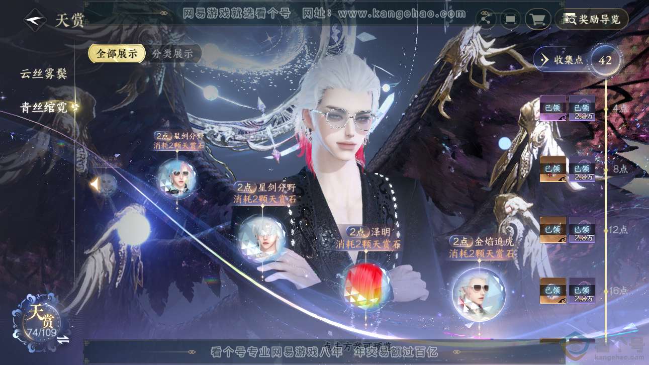NSH310960逆水寒手游账号详情图29