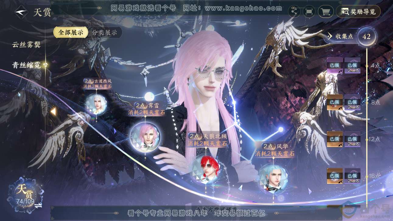NSH310960逆水寒手游账号详情图15