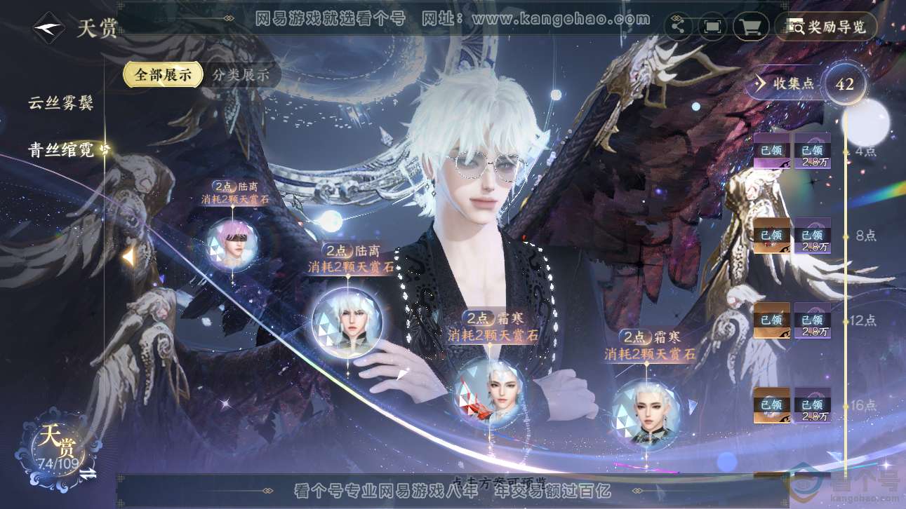 NSH310960逆水寒手游账号详情图23