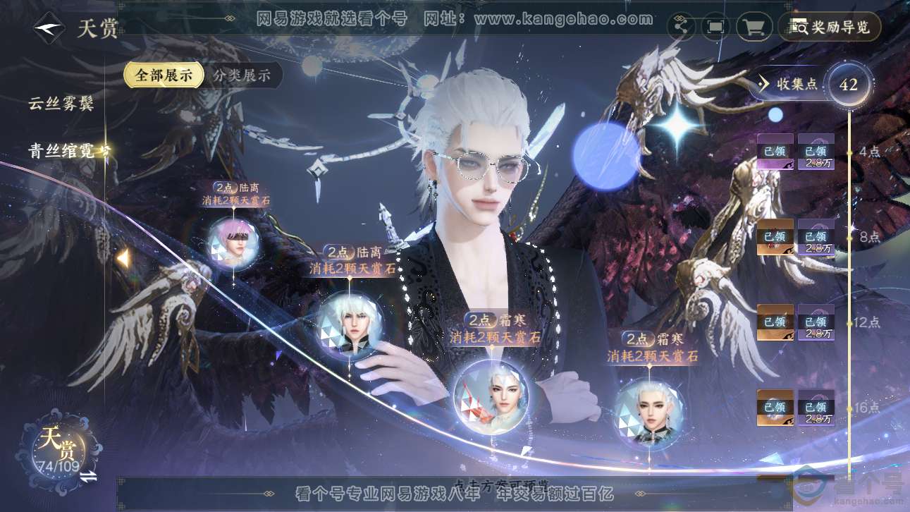 NSH310960逆水寒手游账号详情图24
