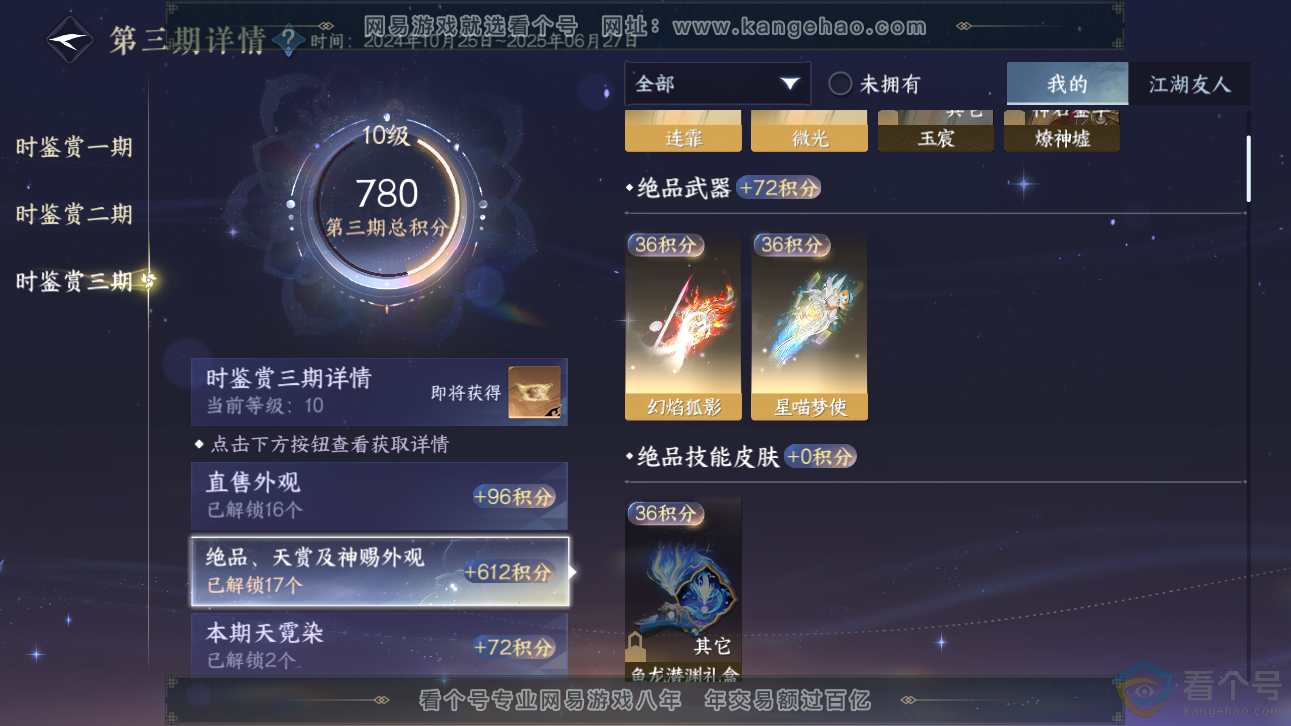 NSH310960逆水寒手游账号详情图43