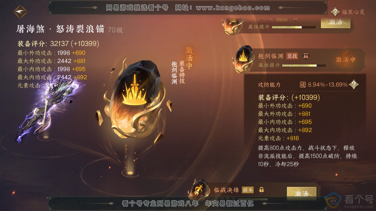 NSH310960逆水寒手游账号详情图52