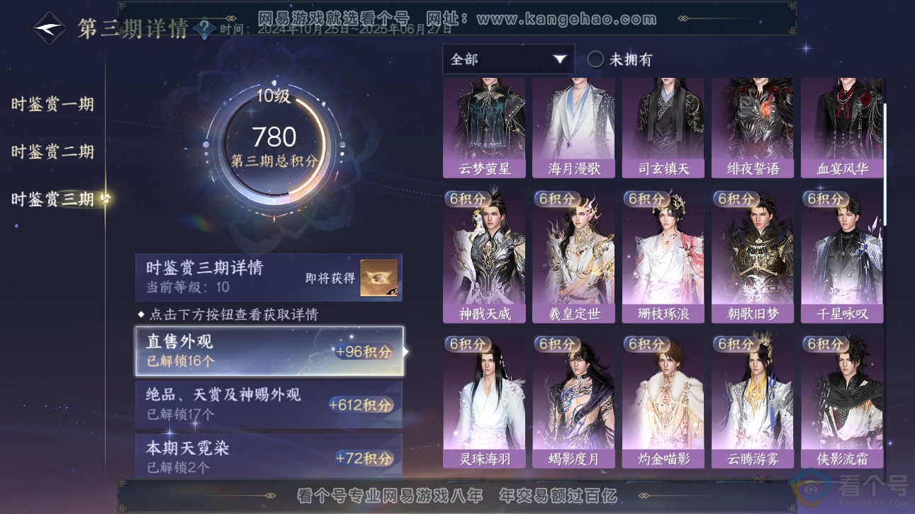 NSH310960逆水寒手游账号详情图50