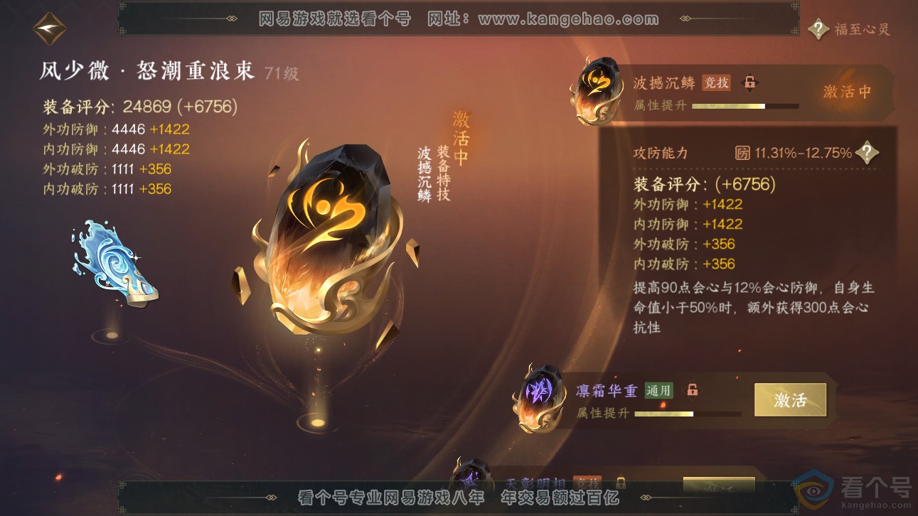 NSH310960逆水寒手游账号详情图53