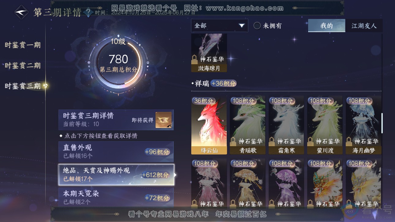 NSH310960逆水寒手游账号详情图44