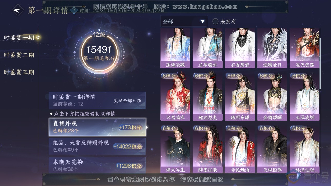 NSH310960逆水寒手游账号详情图46