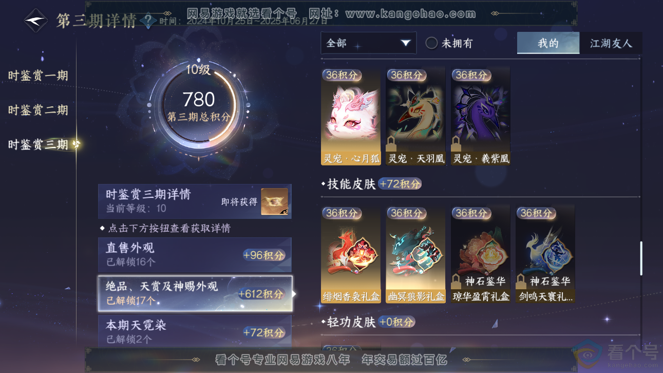 NSH310960逆水寒手游账号详情图45