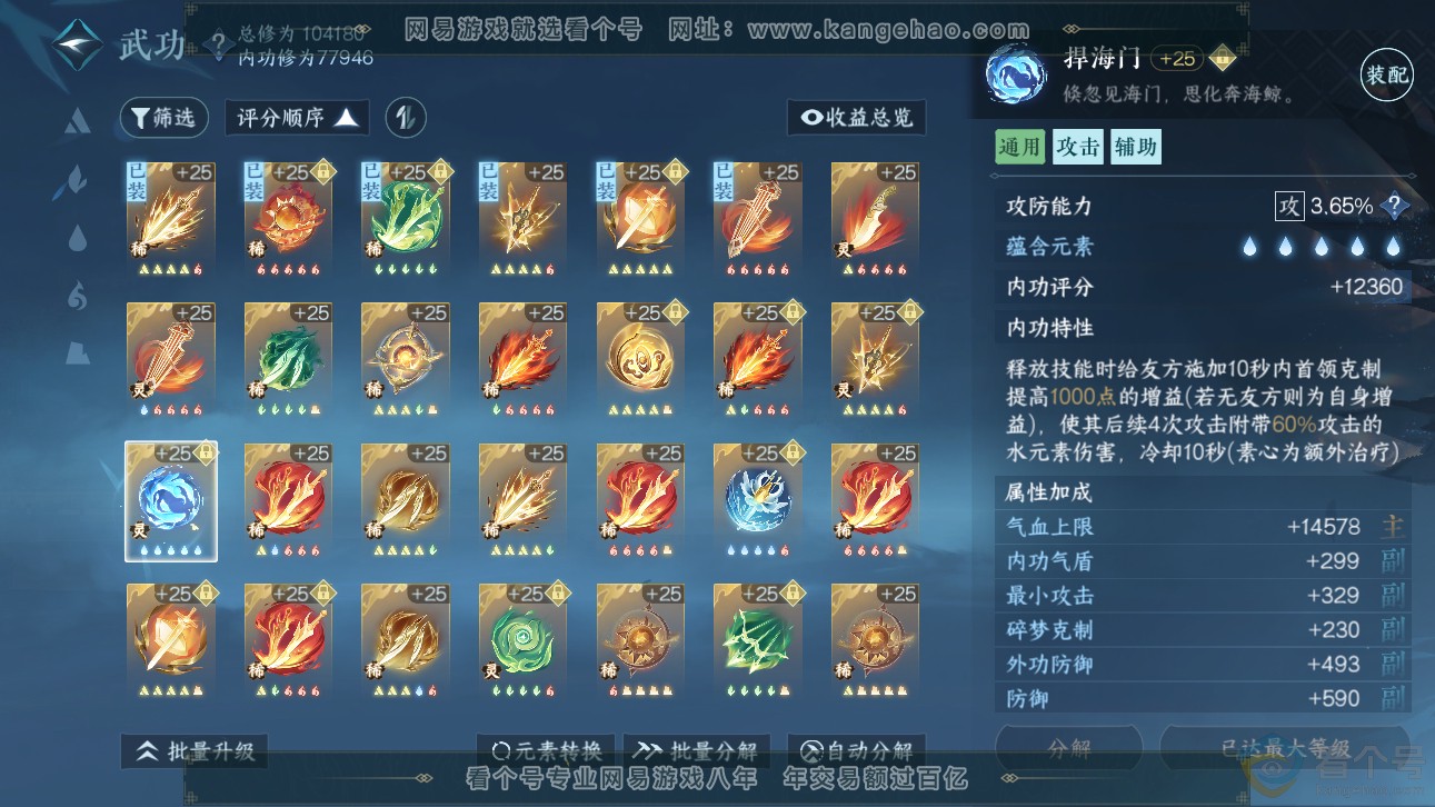 NSH310960逆水寒手游账号详情图64