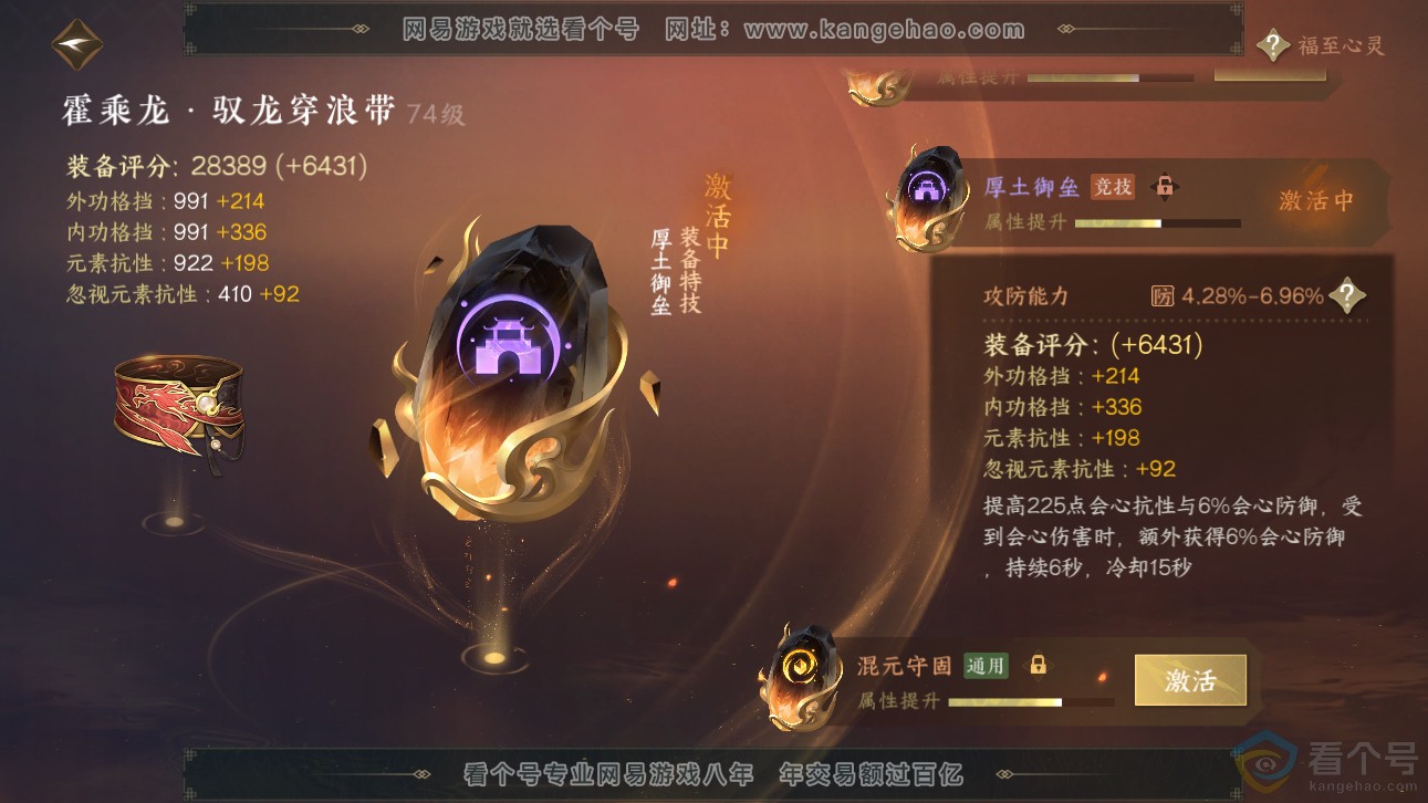 NSH310960逆水寒手游账号详情图55