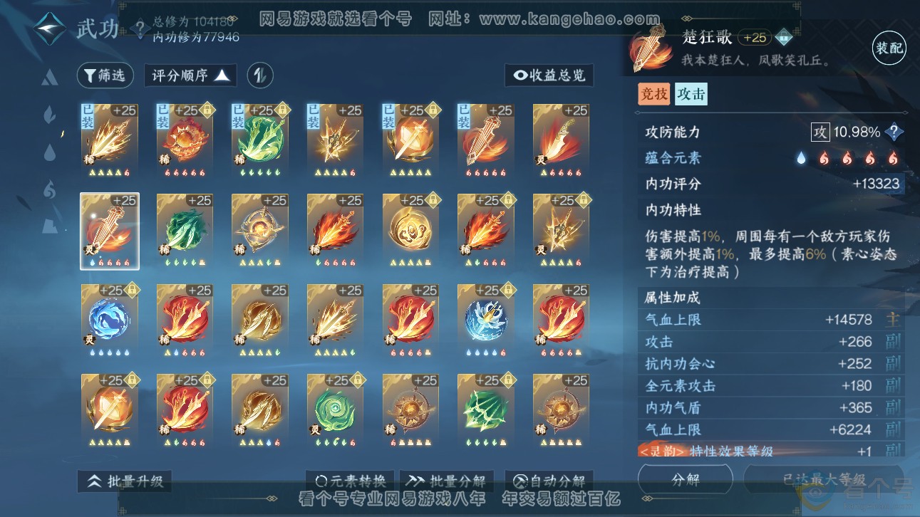 NSH310960逆水寒手游账号详情图62