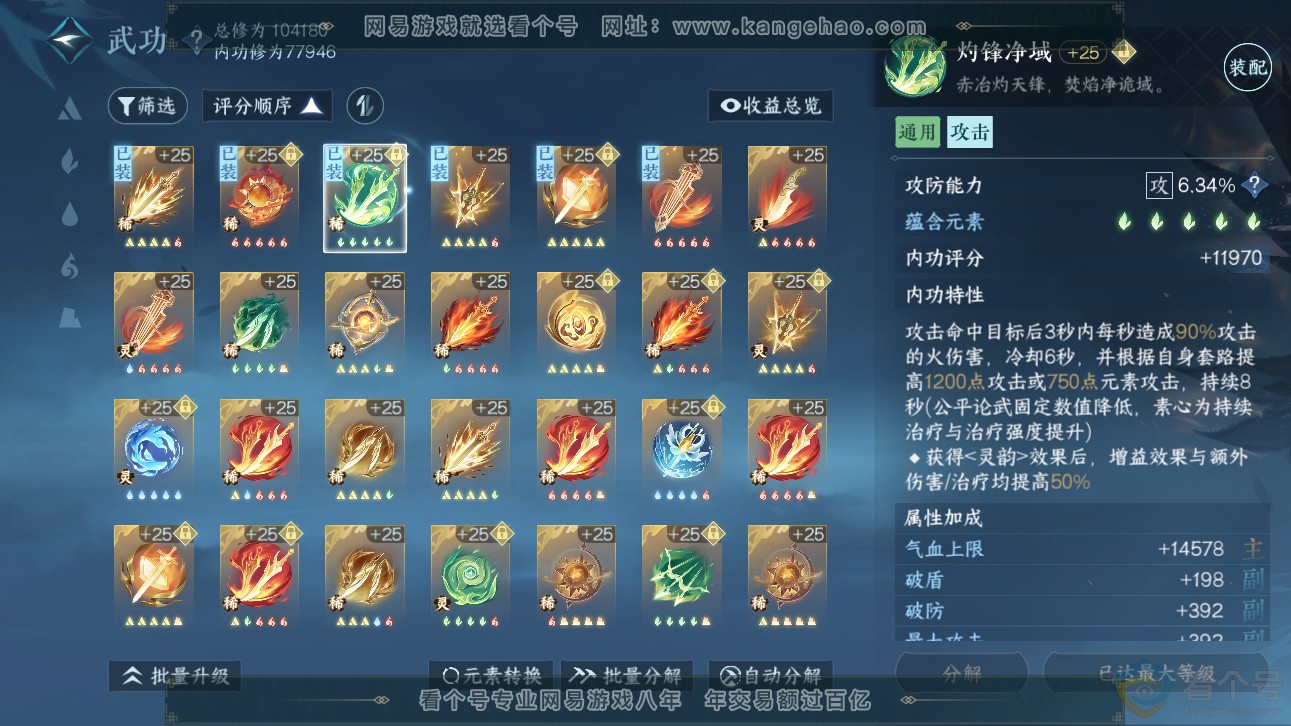 NSH310960逆水寒手游账号详情图67