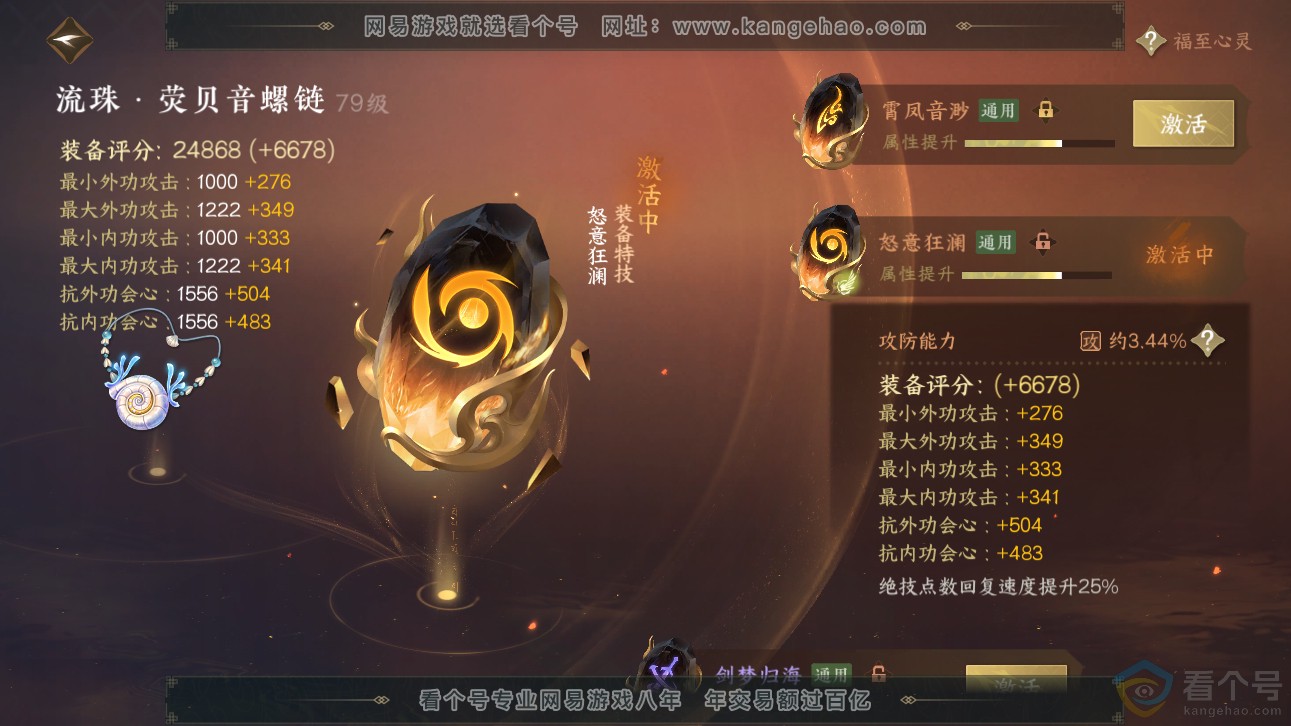 NSH310960逆水寒手游账号详情图57