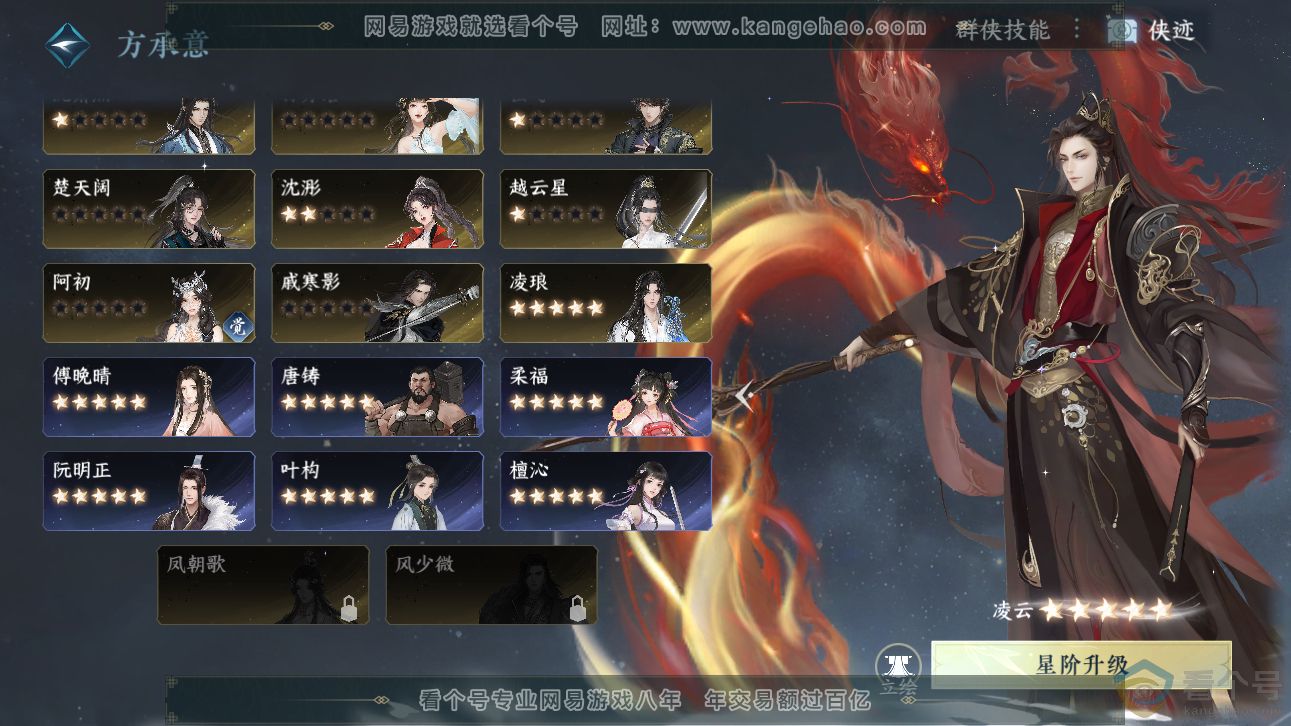 NSH310960逆水寒手游账号详情图71