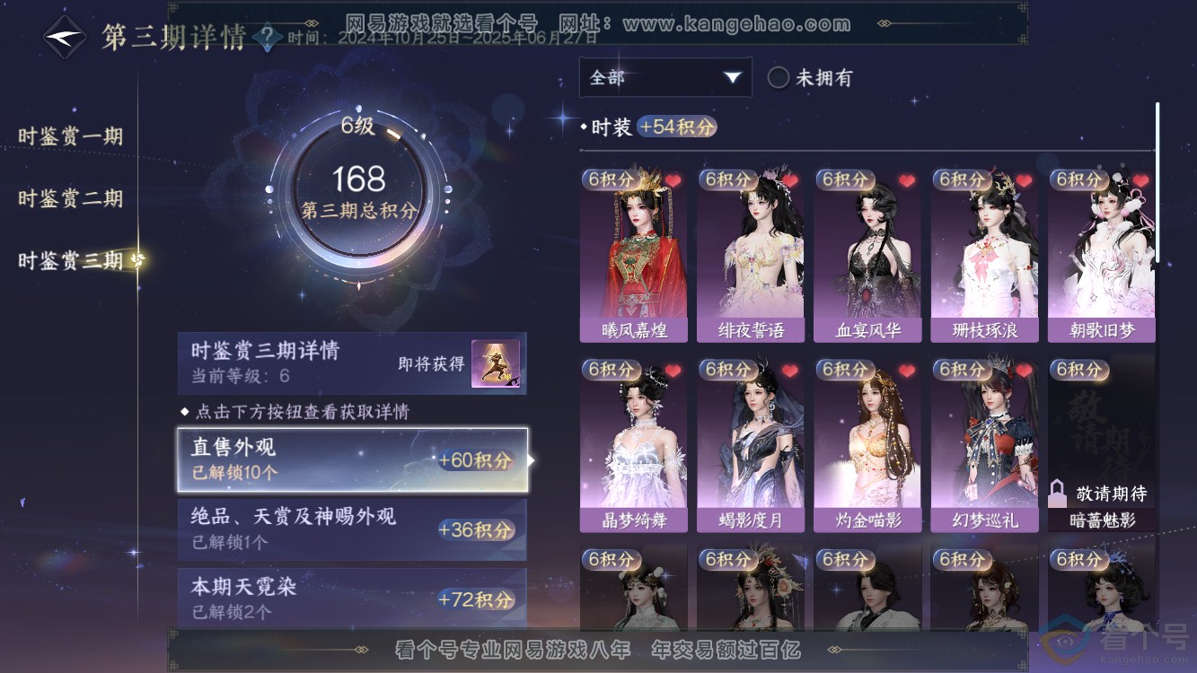 NSH310964逆水寒手游账号详情图10