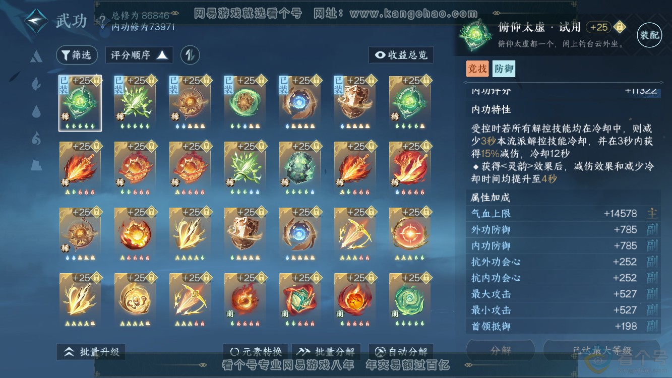 NSH310964逆水寒手游账号详情图16