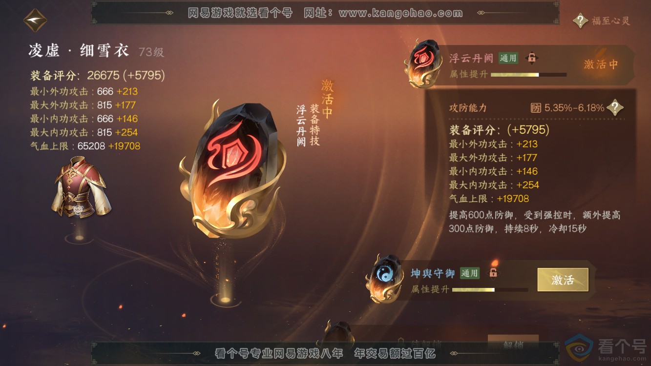 NSH310964逆水寒手游账号详情图20