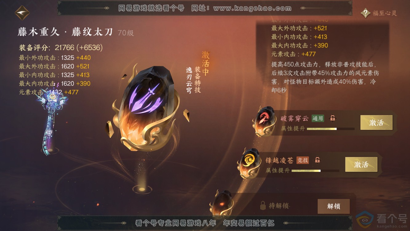 NSH310964逆水寒手游账号详情图18