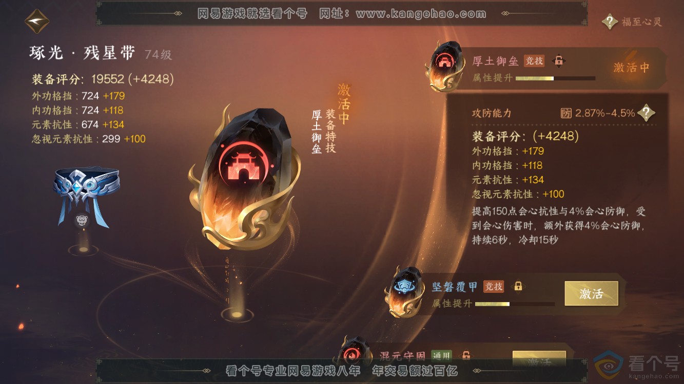 NSH310964逆水寒手游账号详情图21