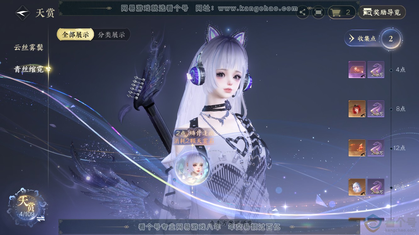NSH310964逆水寒手游账号详情图6