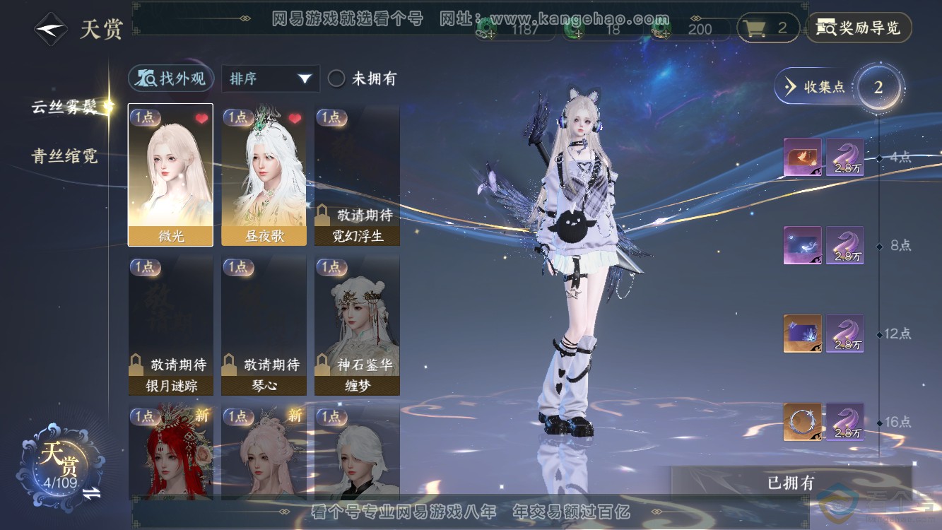 NSH310964逆水寒手游账号详情图5