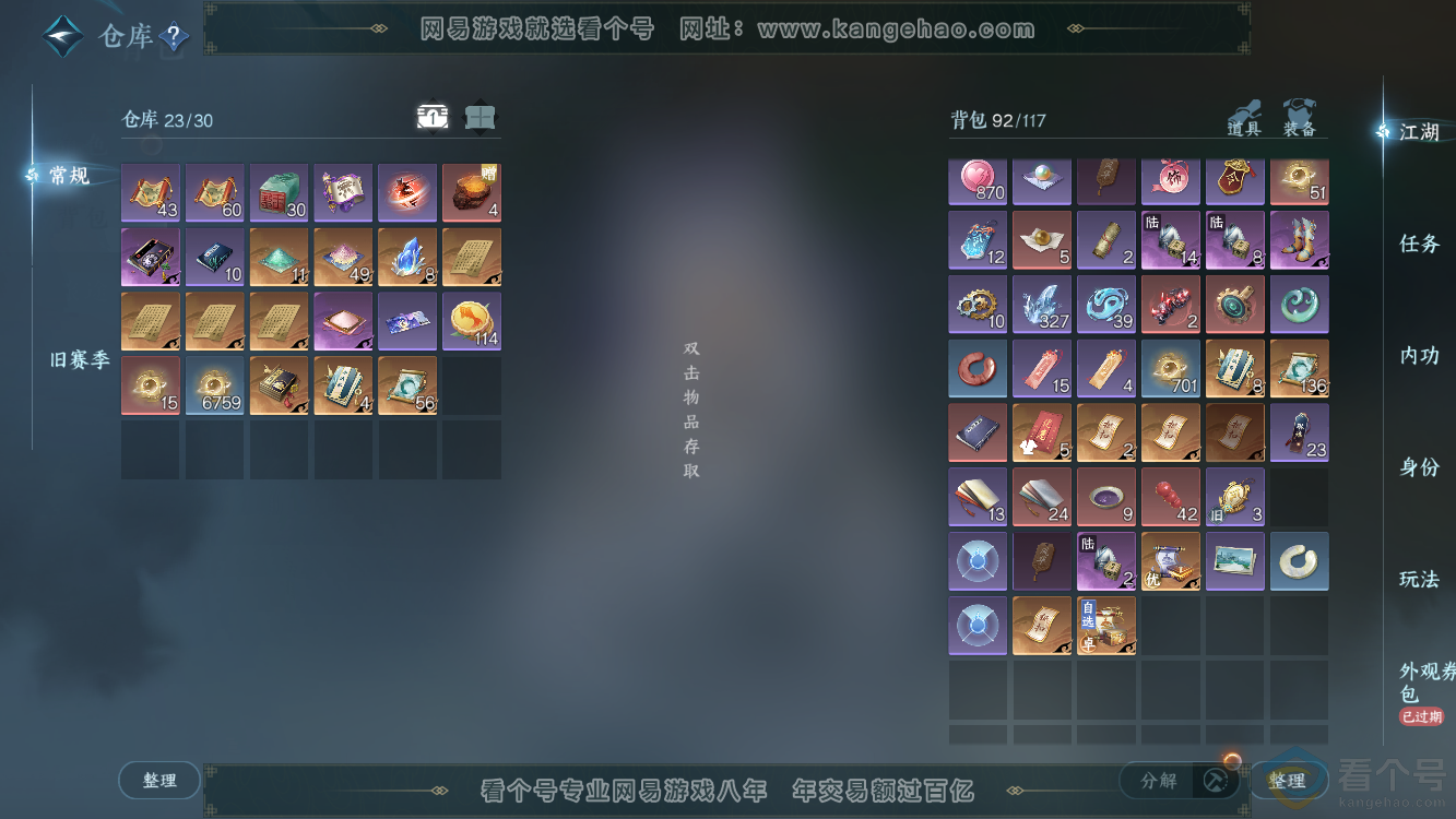 NSH310964逆水寒手游账号详情图3