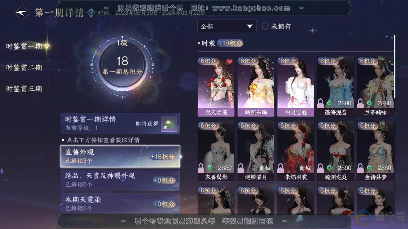 NSH310964逆水寒手游账号详情图8