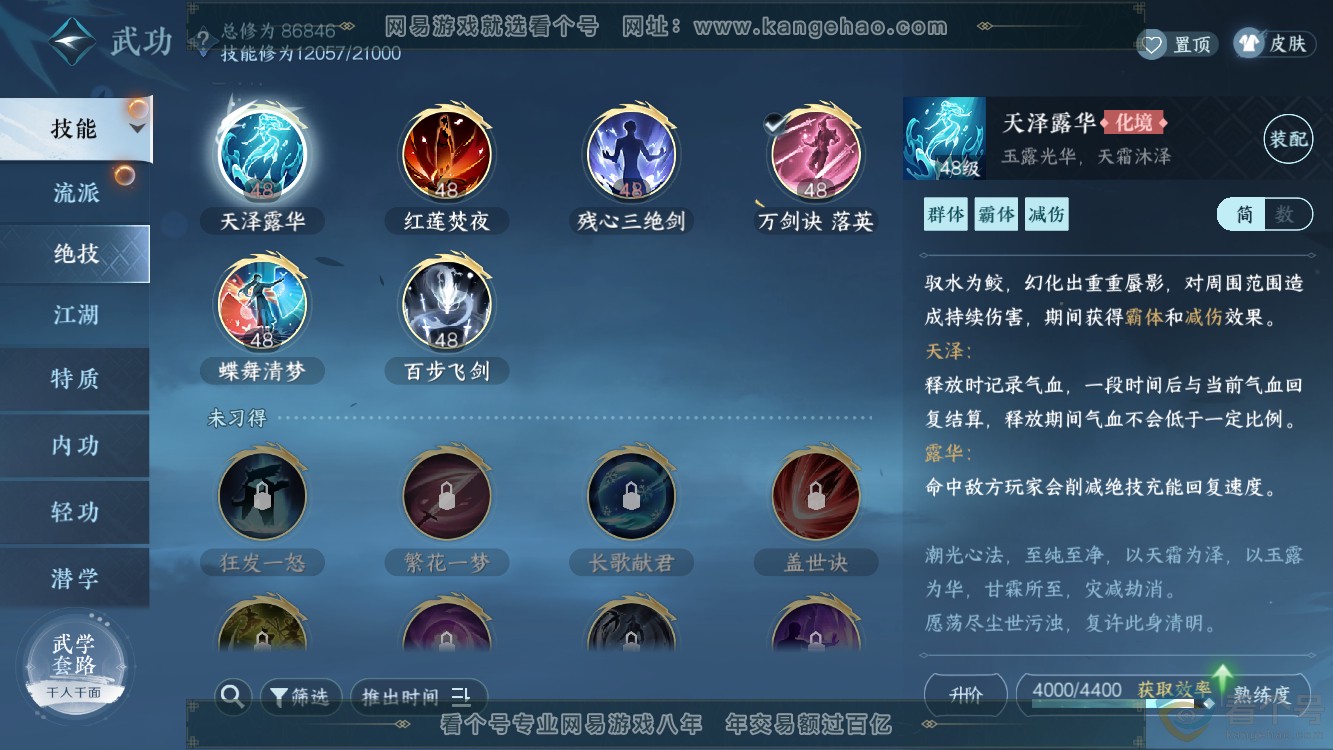 NSH310964逆水寒手游账号详情图15