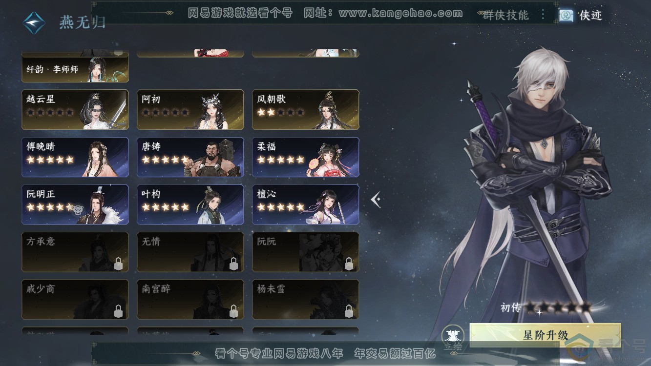 NSH310964逆水寒手游账号详情图26