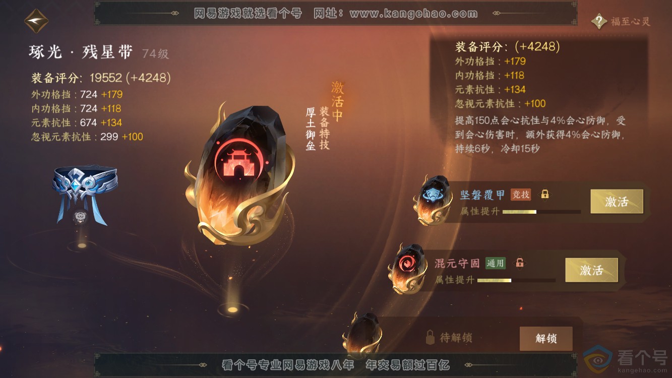 NSH310964逆水寒手游账号详情图22