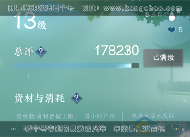 NSH310964逆水寒手游账号详情图27