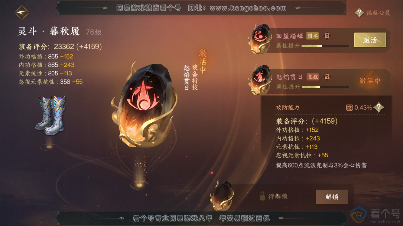 NSH310964逆水寒手游账号详情图23