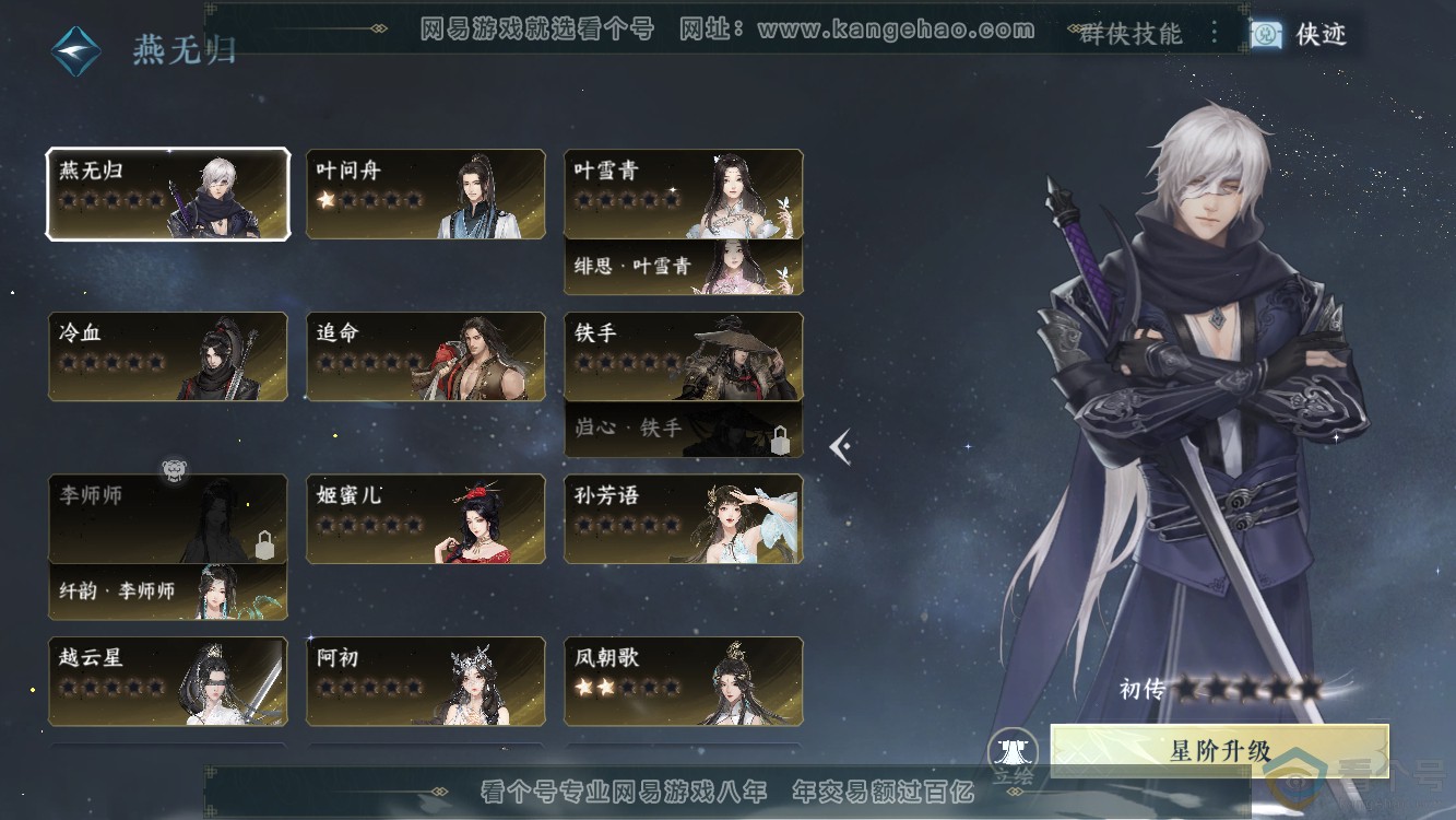 NSH310964逆水寒手游账号详情图25