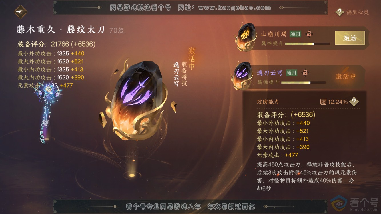 NSH310964逆水寒手游账号详情图17