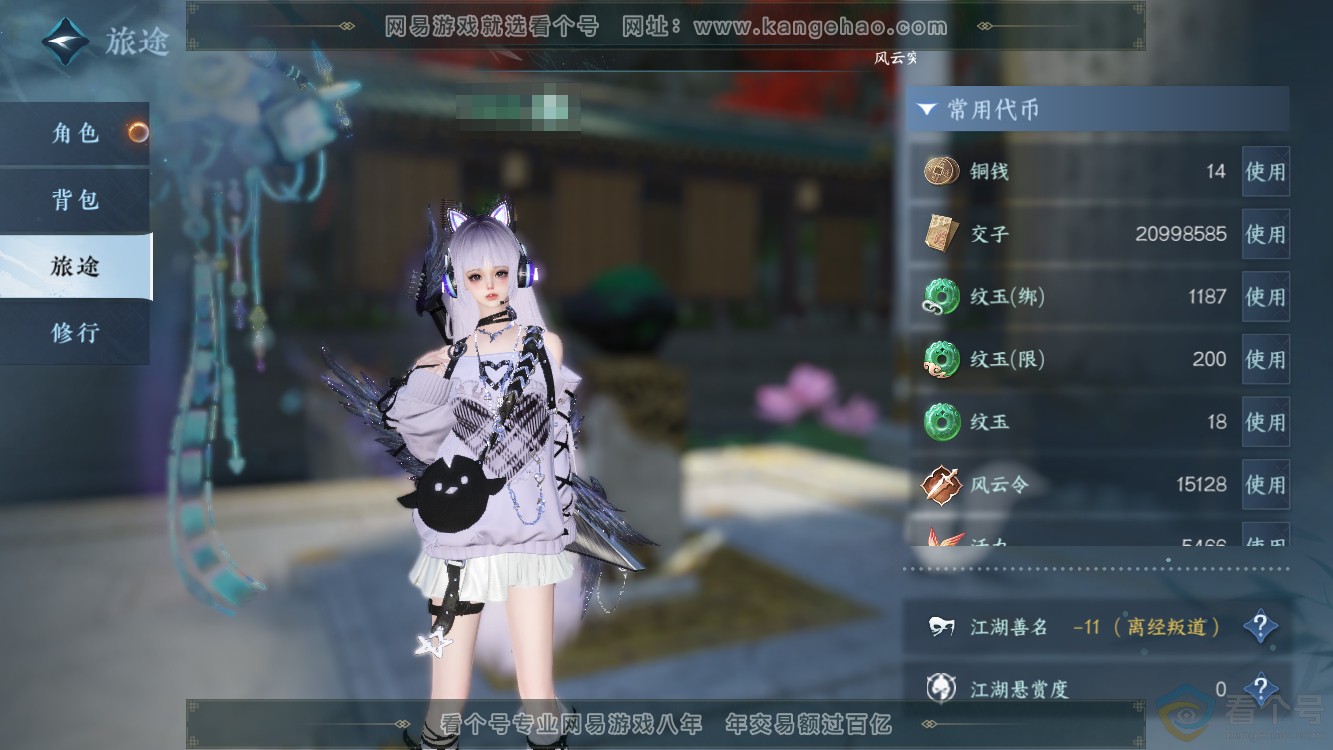 NSH310964逆水寒手游账号详情图4