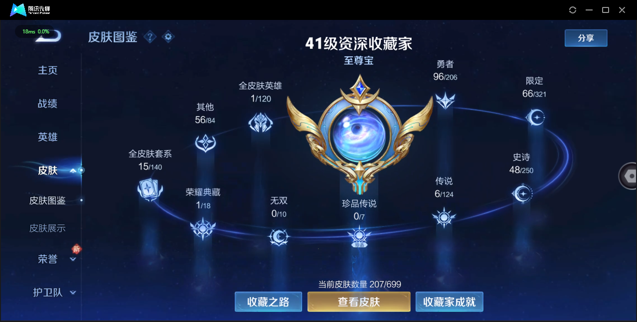 WZ3105313王者荣耀账号详情图8